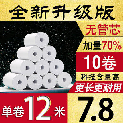 高级热敏打印纸收银纸57x30无管芯小卷纸58mm超市收款热敏纸包邮,办公设备/耗材/相关服务,收银纸,淘宝优惠券,粉丝福利购,淘宝优惠卷