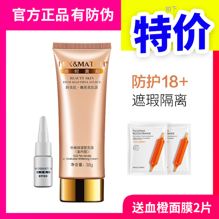 美时美刻正品专柜粉嫩保湿皙亮霜室内型防护隔离修颜紫外线防阳光