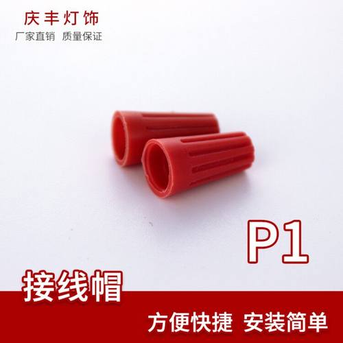 旋转端子电线接头
