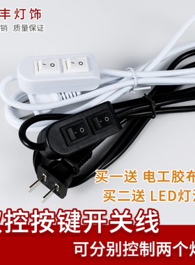 双开关台灯线两用电源线床头台灯插头灯具配件双控按键按钮开关线