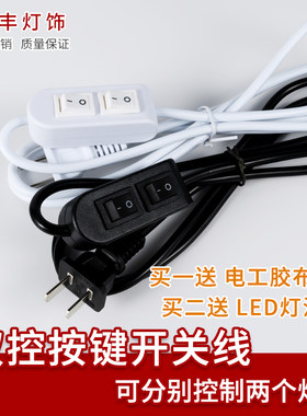 双按键开关DIY床头台灯灯具配件