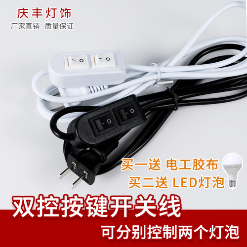 双按键开关DIY床头台灯灯具配件