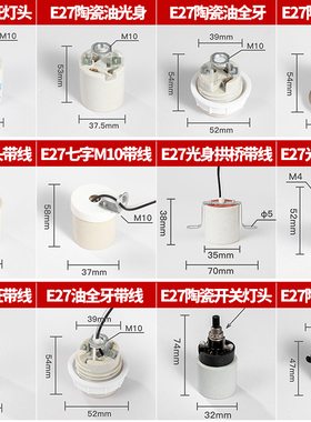 陶瓷灯头座螺口E27耐高温E14螺旋带线led灯泡浴霸灯爬虫加热灯座