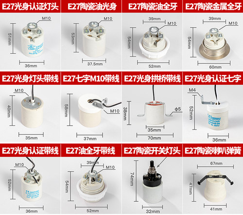 灯头座耐高温灯座陶瓷灯泡带线