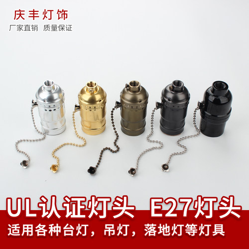 螺口diy吊灯配件金铝壳拉链开关