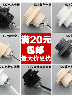 灯具配件e27e14大小螺口水管灯灯头带线灯头 外牙 家用 吊灯灯头