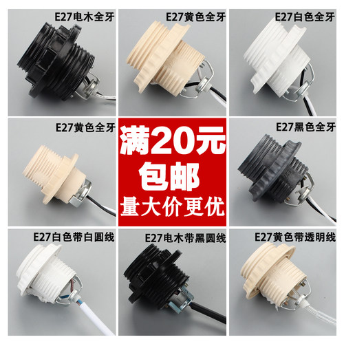 灯具配件e27e14大小螺口水管