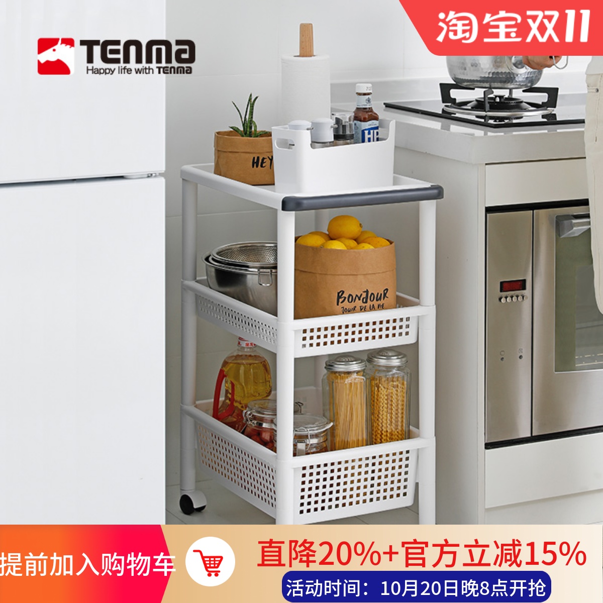 天马株式会社可移动置物架塑料多层推车厨房冰箱夹缝收纳筐收纳架