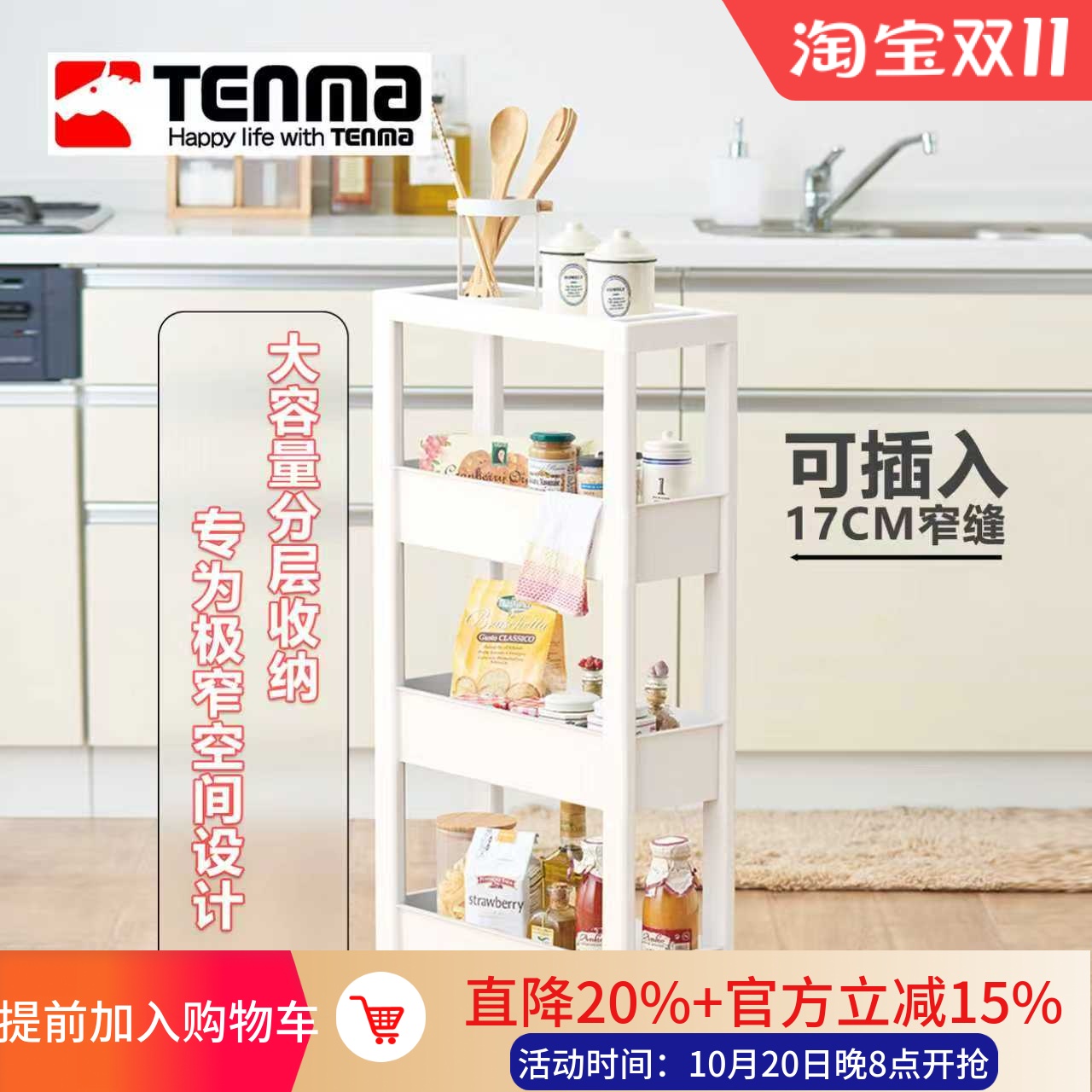 Tenma天马可移动置物筐夹缝柜塑手推车收纳筐厨房蔬菜多层置物架