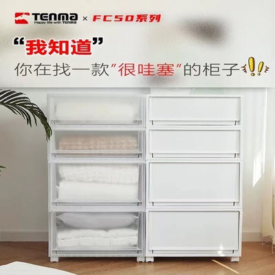 天马收纳箱组合式收纳抽屉柜卧室家用衣橱衣柜衣服收纳柜整理箱