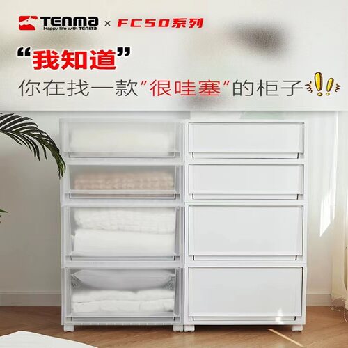 天马收纳箱组合式收纳抽屉柜卧室家用衣橱衣柜衣服收纳柜整理箱