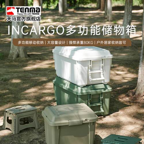 天马Tenma露营收纳箱车载后备箱整理箱户外野营野餐多功能箱带轮
