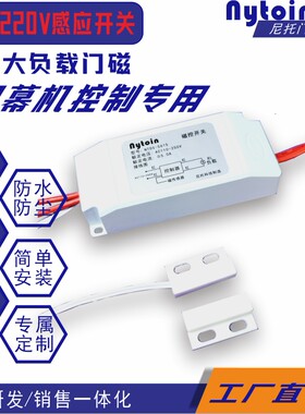 尼托大功率风帘机风幕机开关智能门磁控感应器空气门碰自动控制器