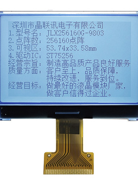 256160G-9803-BN  液晶模块  256160点阵  ST75256驱动  LCD  LCM