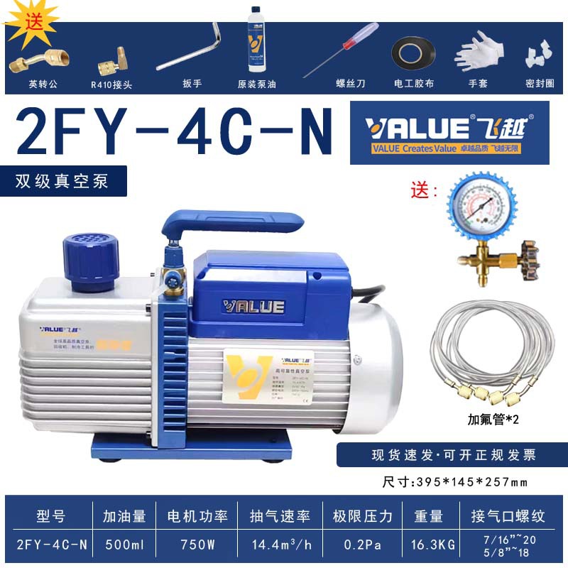 飞越正品2FY-4C-N双级真空泵加氟表空调冰箱抽气泵安装维修4L