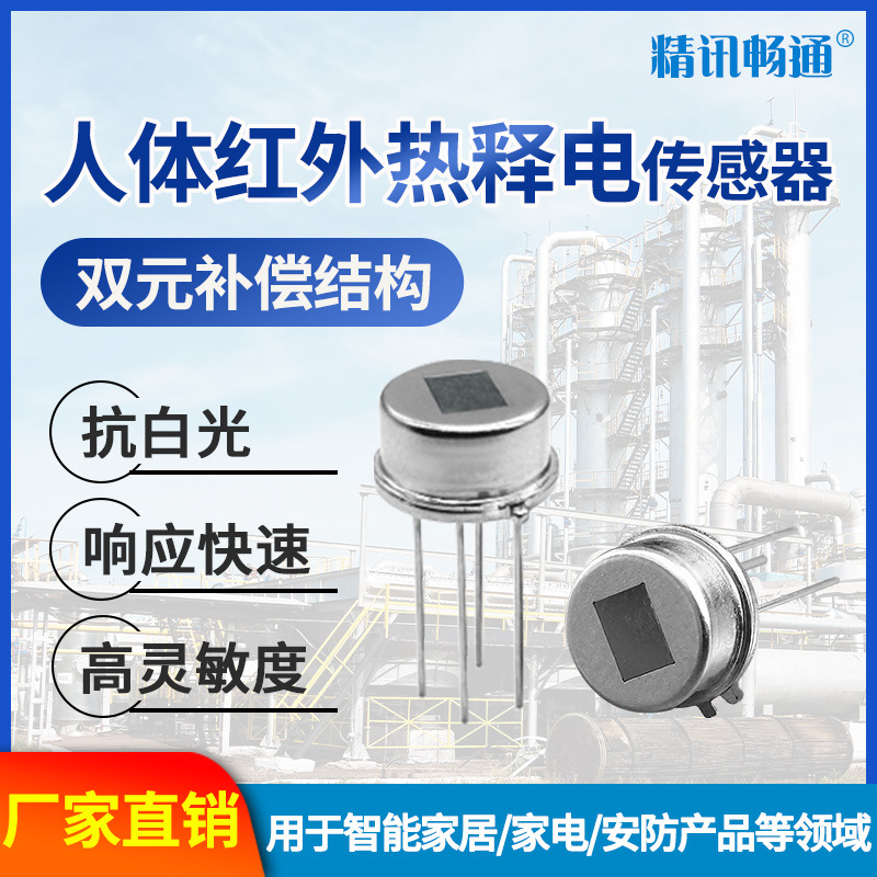 人体感应热释电传感器红外人体感应智能家居数字型模拟型感应模块
