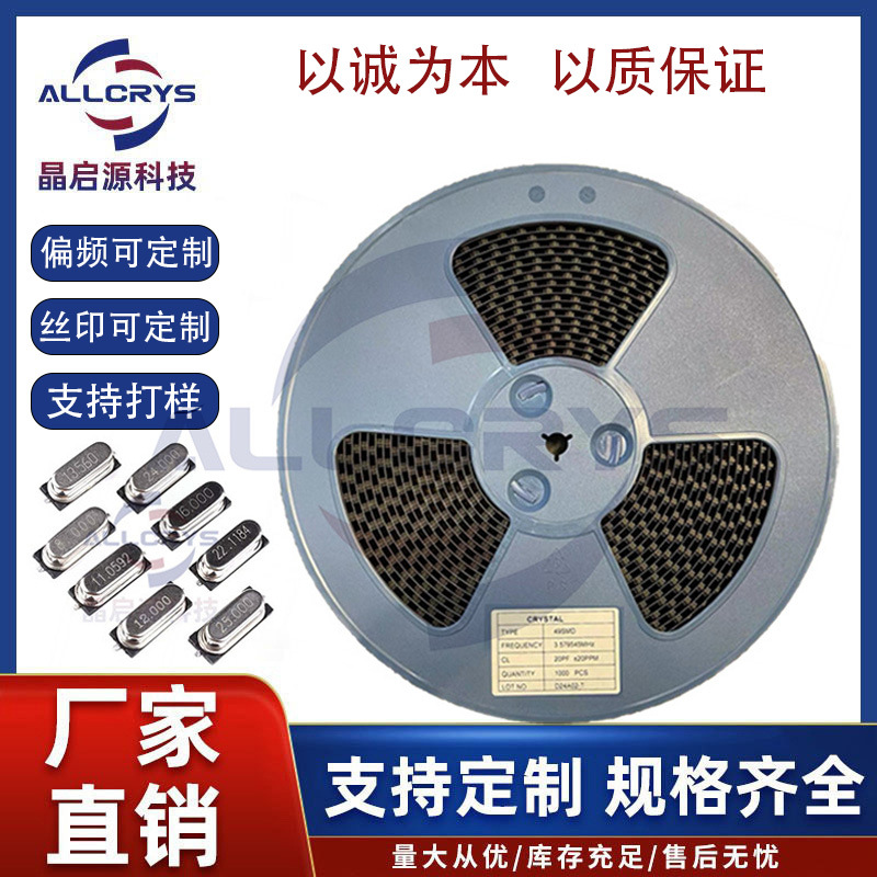 49SMD贴片晶振全系列6M~48M无源晶振8-20PF HC-49SMD石英晶振现货