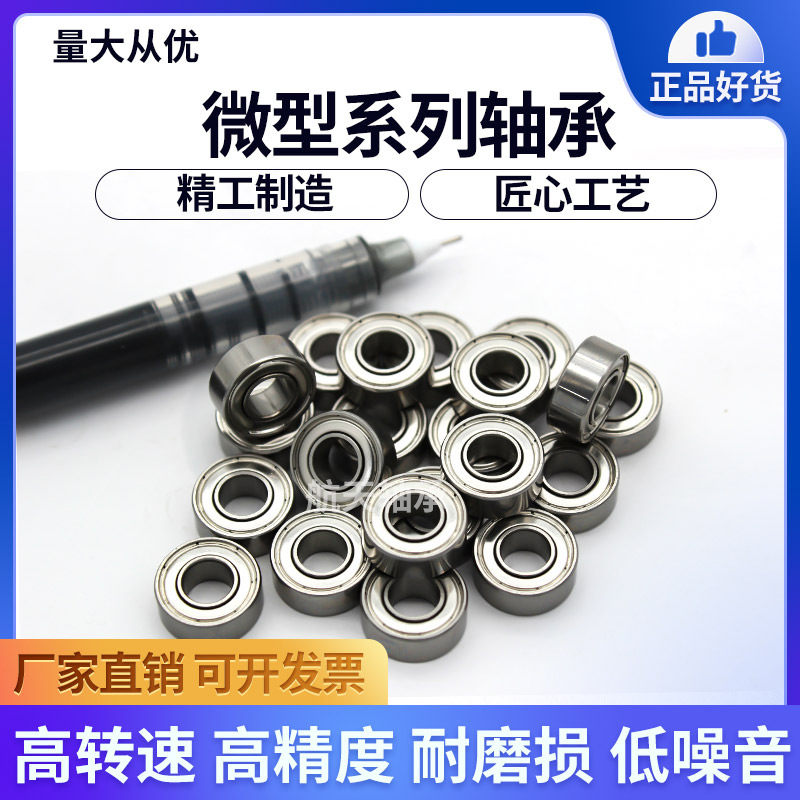 航天轴承 滑板车用小轴承 MR105ZZ尺寸5*10*4mm 微型深沟球轴承