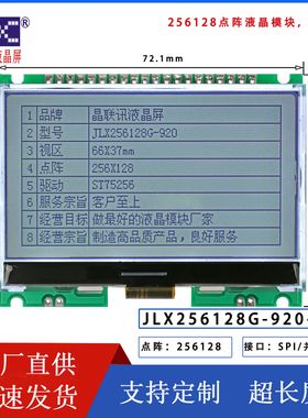 液晶显示模块  256128点阵ST75256驱动显示屏  并/SPI/IIC LCM