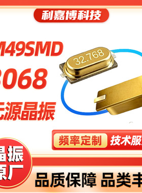 封装晶振3068迷你M49SMD 3060无源贴片晶振32.768K全系列工厂现货