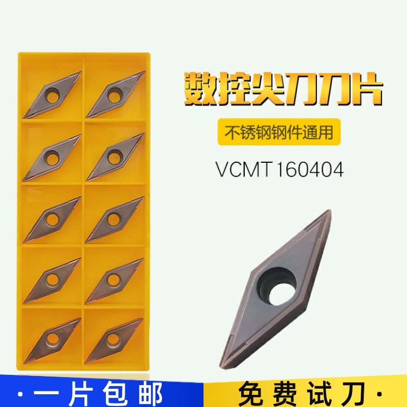 VCMT160404/160408VP15TF35度菱形外圆数控车刀片尖刀刀粒车床