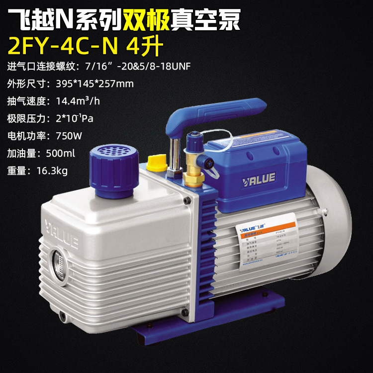 2FY-4C-N飞越真空泵4升双极中央空调冷库制冷系统实验模具抽真空