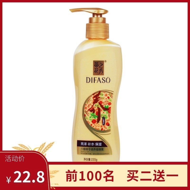 蒂花之秀啫喱膏亮泽补水保湿 头发碎发定型200g男女强力