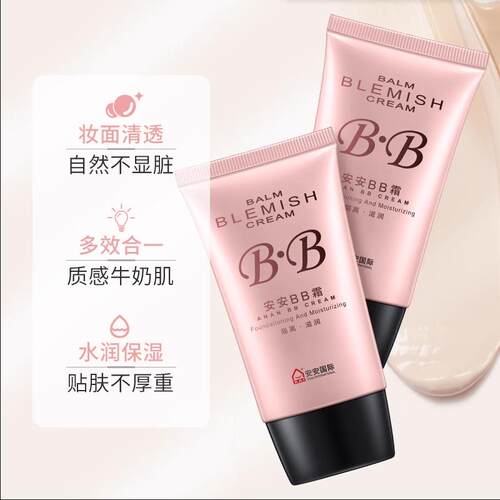 买2送1安安金纯遮瑕BB霜自然色
