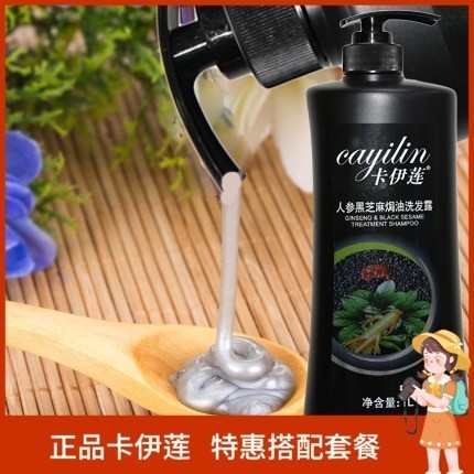 卡伊莲焗油大瓶装乌黑亮发洗发露
