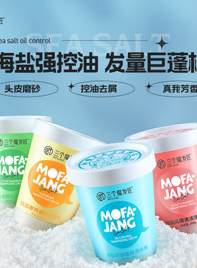 三个魔发匠海盐洗头膏控油去屑