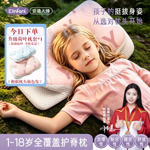 艾利英儿童护颈记忆棉枕四季通用
