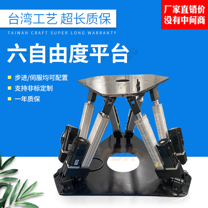 电动伺服模拟平台4D  5D 7D 影院三自由度平台非标定制厂家直销