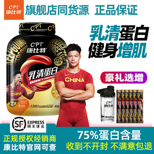 康比特乳清蛋白质粉5磅