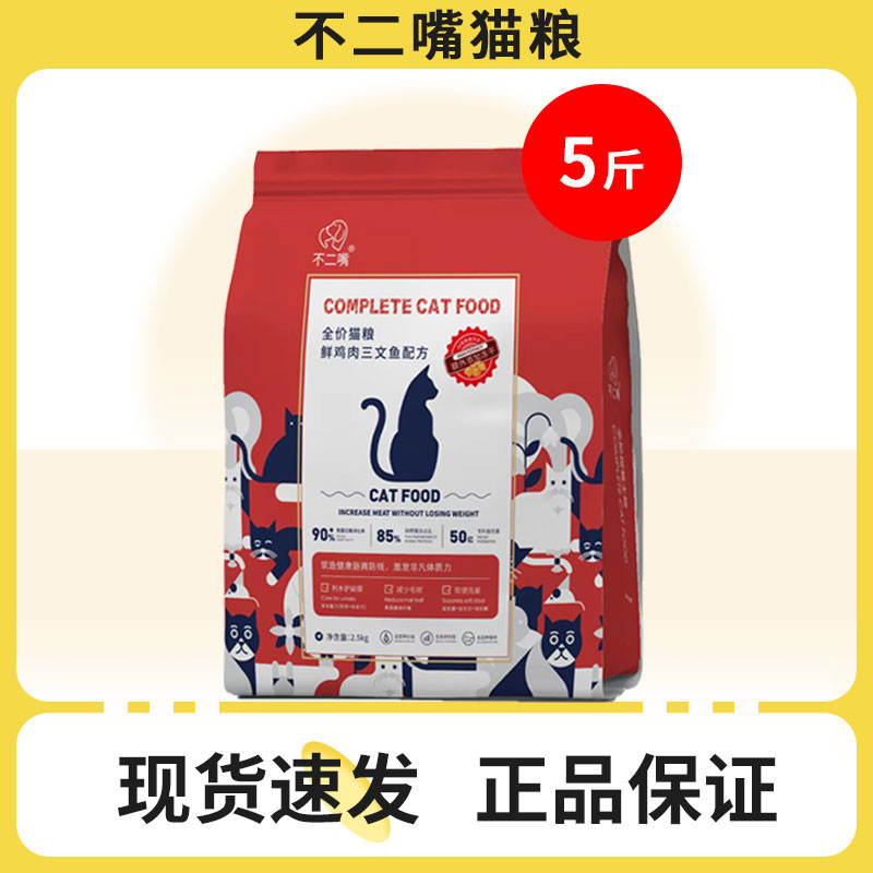 不二嘴全价猫粮2.5kg5斤成猫幼猫流浪猫蓝猫橘猫英短全阶段通用型图片