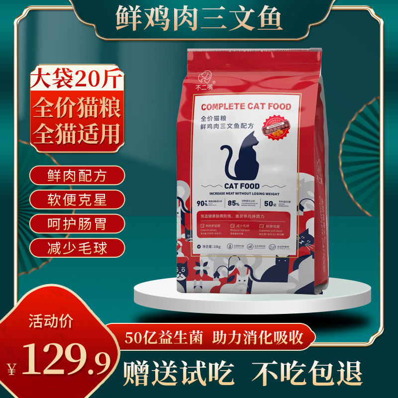 不二嘴猫粮10kg20斤幼猫成猫鸡肉三文鱼增肥发腮营养冻干全价猫粮图片