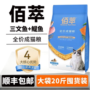 【顺丰包邮】佰萃猫粮成幼猫三文鱼鳀鱼营养增肥发腮猫主粮10kg20