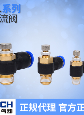 百灵气动快速节流阀SL8-02调速阀快插接头6-m5 4 6 1012 01 02 03