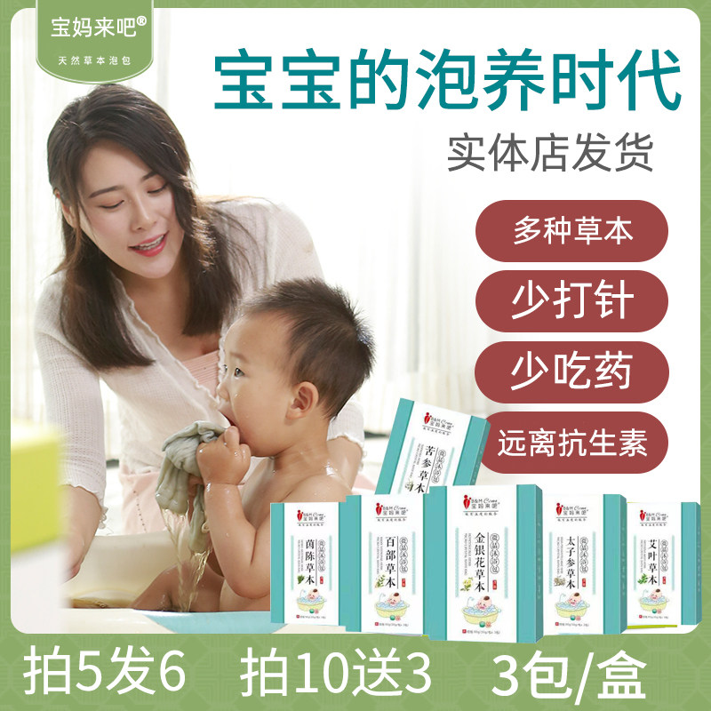 儿童药浴包婴幼儿泡澡药包洗澡婴儿艾草小儿草本宝宝泡澡鼻涕咳嗽,婴童洗护,宝宝泡澡包/泡脚包,淘宝优惠券,粉丝福利购,淘宝优惠卷