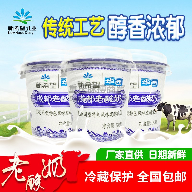 新希望华西成都老酸奶益生菌发酵乳营养早餐酸牛奶120g杯装