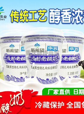新希望华西成都老酸奶益生菌发酵乳营养早餐酸牛奶120g杯装