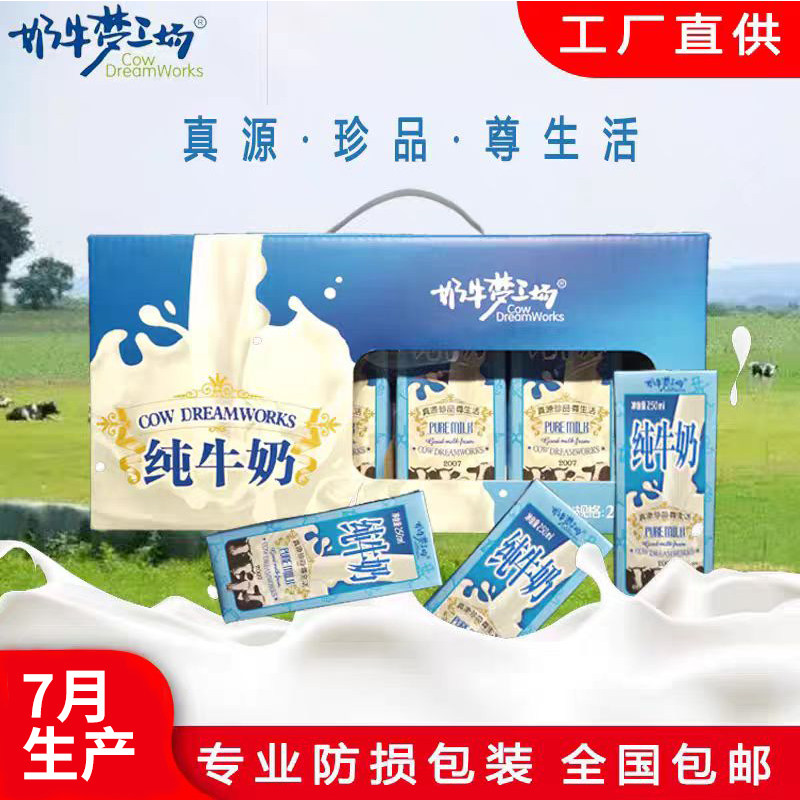 奶牛梦工场蓝砖纯牛奶重庆特产250ml×12整件防损包装包邮