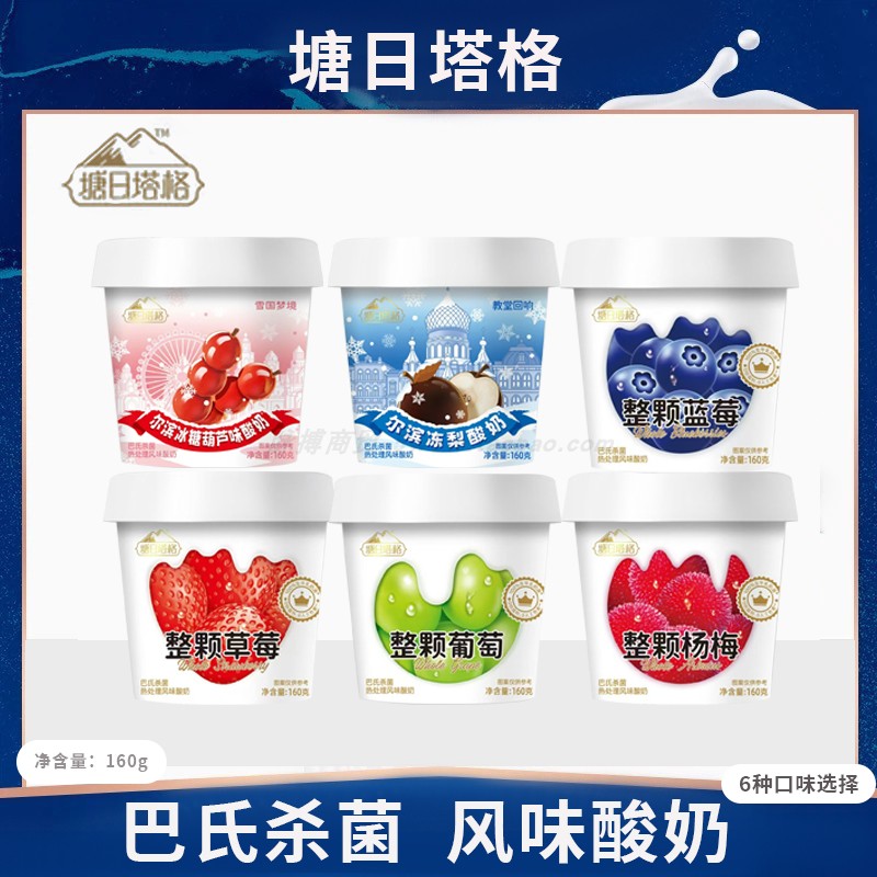 塘日塔格160g酸奶传统冻梨冰糖葫芦味生牛乳奶源尔滨小吃风味酸奶