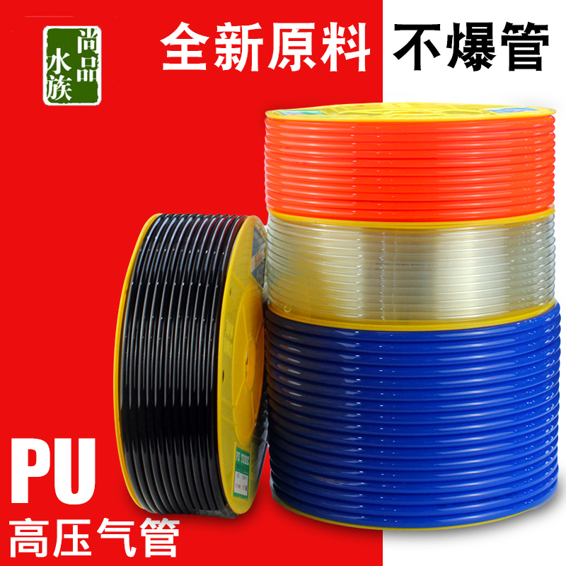 【尚品水族】雨淋缸水管 水族二氧化碳气管 气动专用PU高压气管