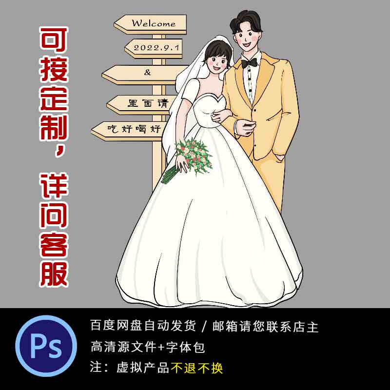 婚宴人形立牌素材人象指引牌卡通结婚人物提示牌迎宾kt板