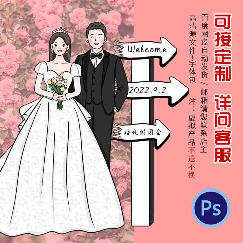 漫画卡通人形立牌手绘人物婚宴人像指引牌引路牌婚礼迎宾kt板素材