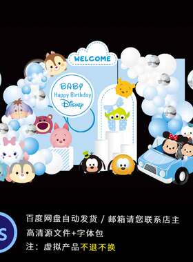 Q版迪士尼tsum米蓝色简约宝宝周岁宴生日派对主题布置KT板素材