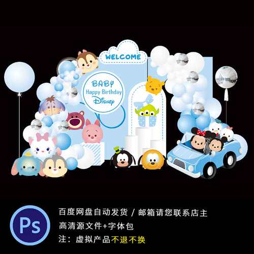 Q版迪士尼tsum米蓝色简约宝宝周岁宴生日派对主题布置KT板素材