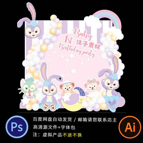 星黛露雪莉玖芭蕾兔宝宝生日派对背景设计周岁百天PS素材迎宾甜品