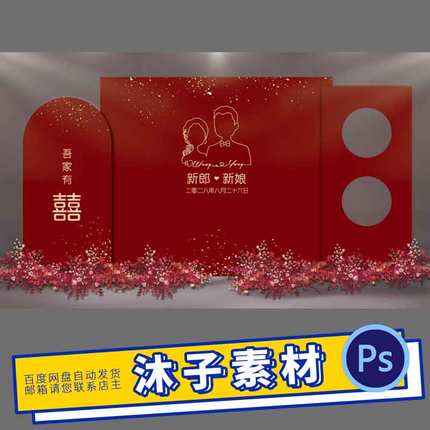 小红书简约金红中式红双喜结婚宴舞台背景墙婚庆设计素材ps效果图