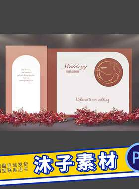 户外泰式橙色莫兰迪ins风背景婚礼舞台拍照背景墙布置psd素材kt板